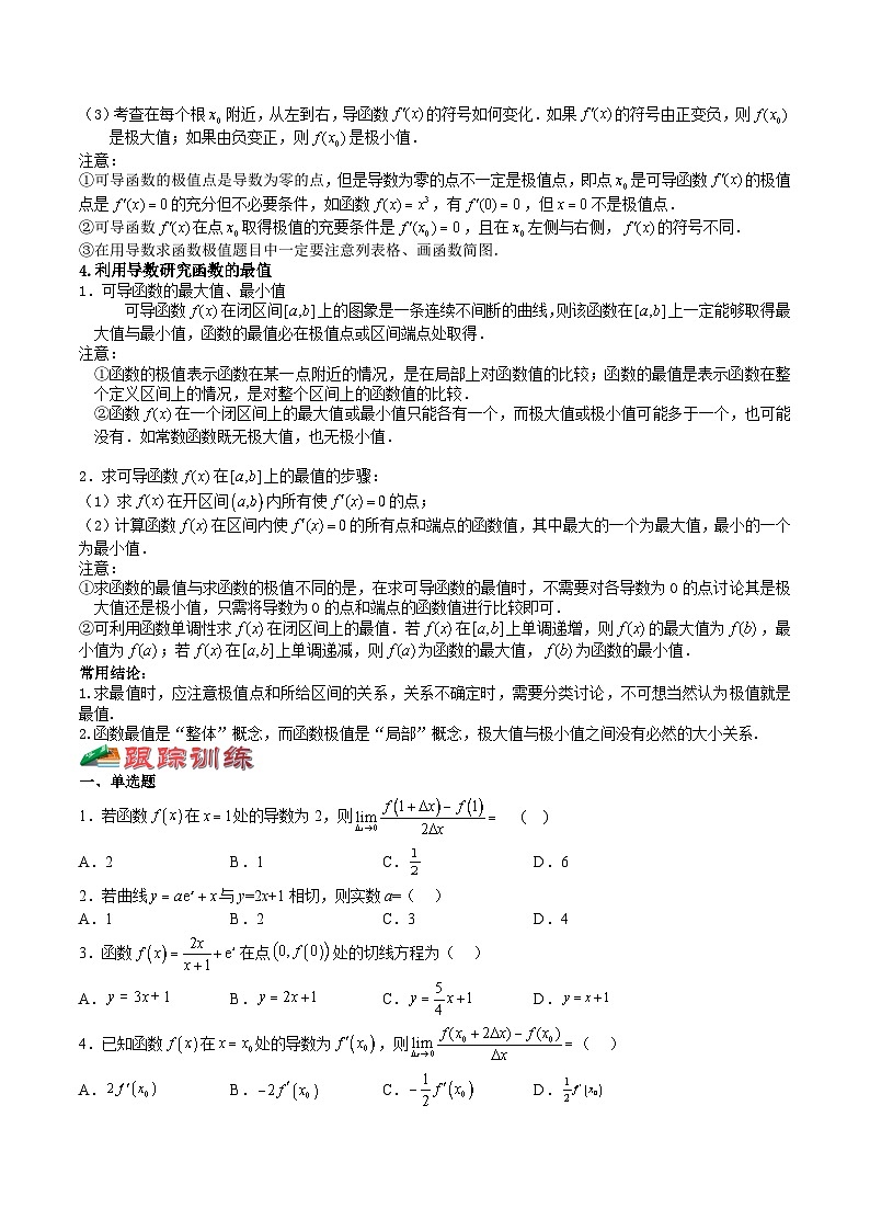 (上海专用)新高考数学一轮复习讲练测专题08 导数及其应用(讲义)（原卷版）第3页