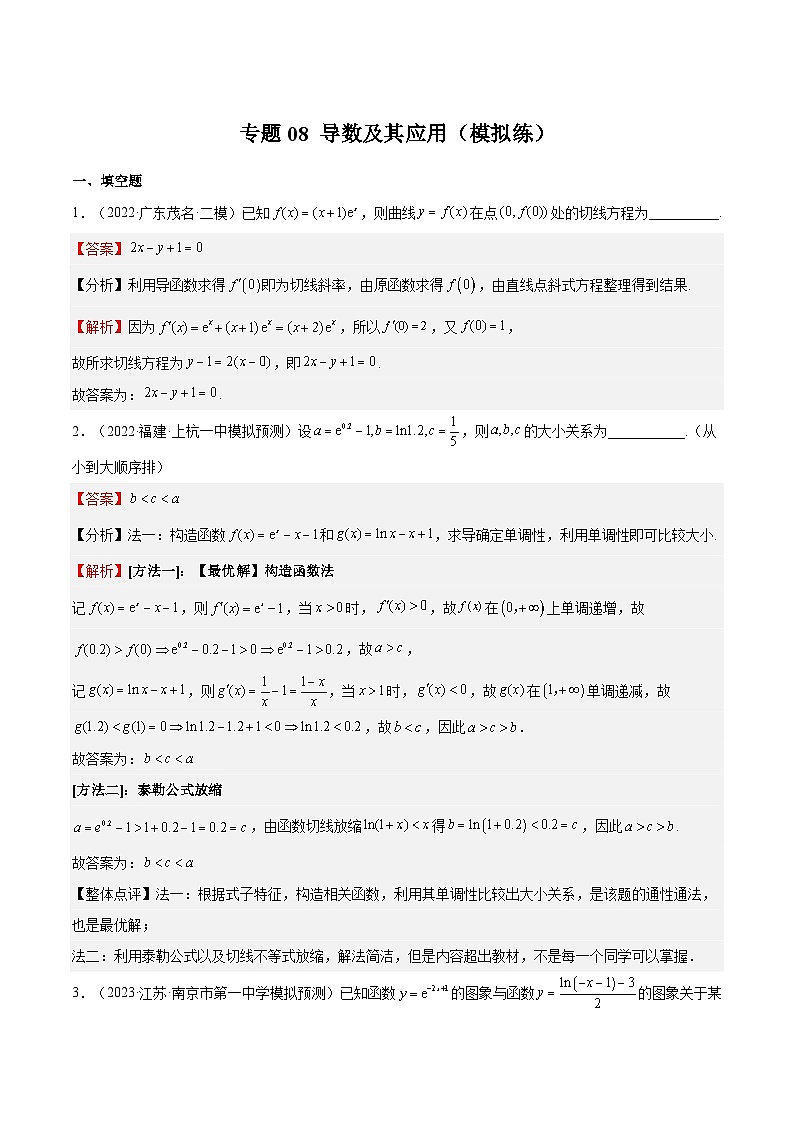 (上海专用)新高考数学一轮复习讲练测专题08 导数及其应用（模拟练）（解析版）第1页