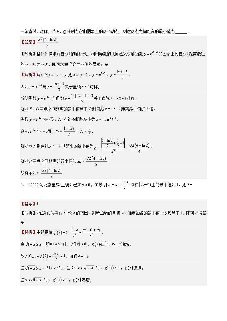 (上海专用)新高考数学一轮复习讲练测专题08 导数及其应用（模拟练）（解析版）第2页