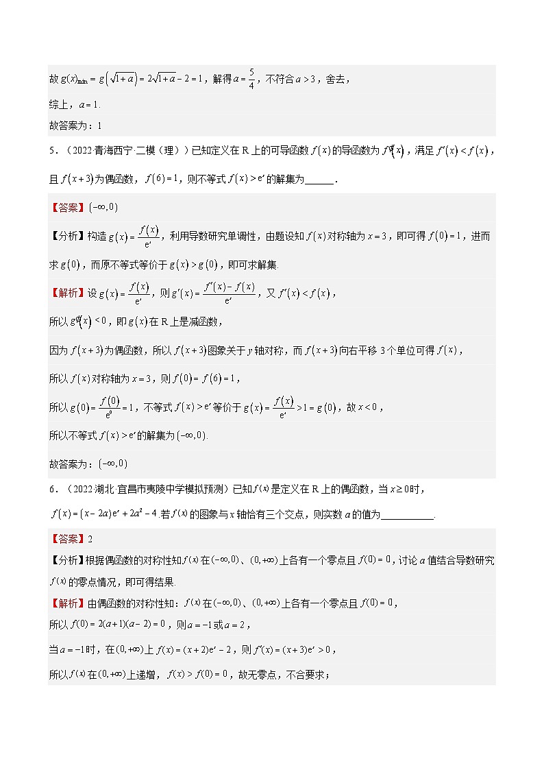 (上海专用)新高考数学一轮复习讲练测专题08 导数及其应用（模拟练）（解析版）第3页
