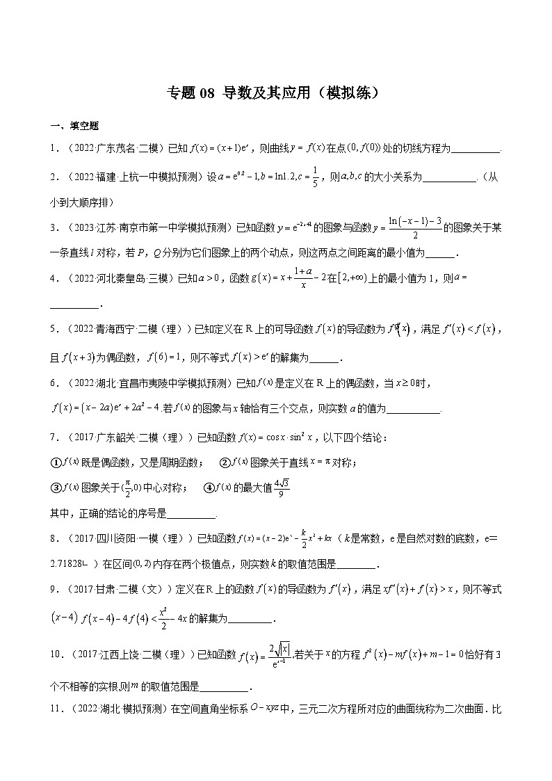 (上海专用)新高考数学一轮复习讲练测专题08 导数及其应用（模拟练）（原卷版）第1页