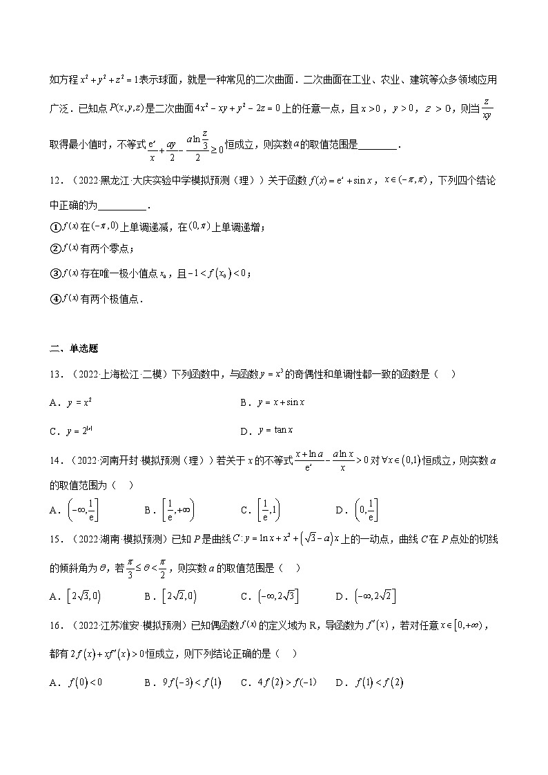 (上海专用)新高考数学一轮复习讲练测专题08 导数及其应用（模拟练）（原卷版）第2页