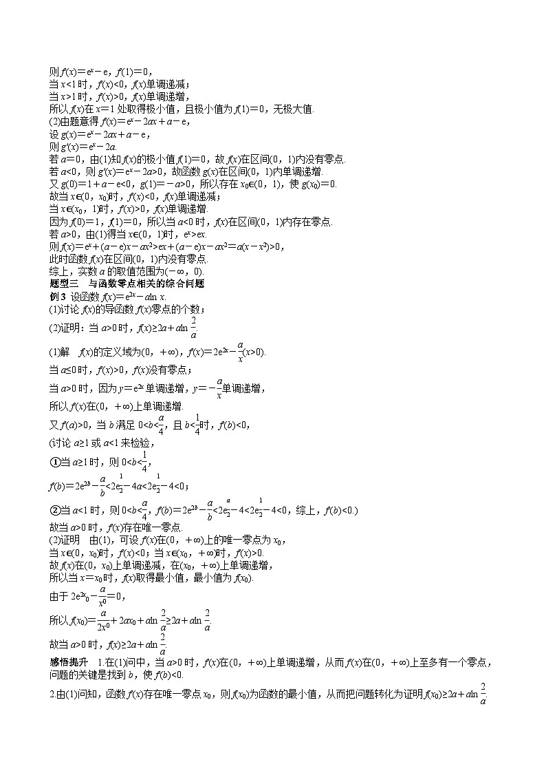 (上海专用)新高考数学一轮复习讲练测专题10 导数及其应用难点突破2-利用导数解决零点、交点问题（解析版）第3页
