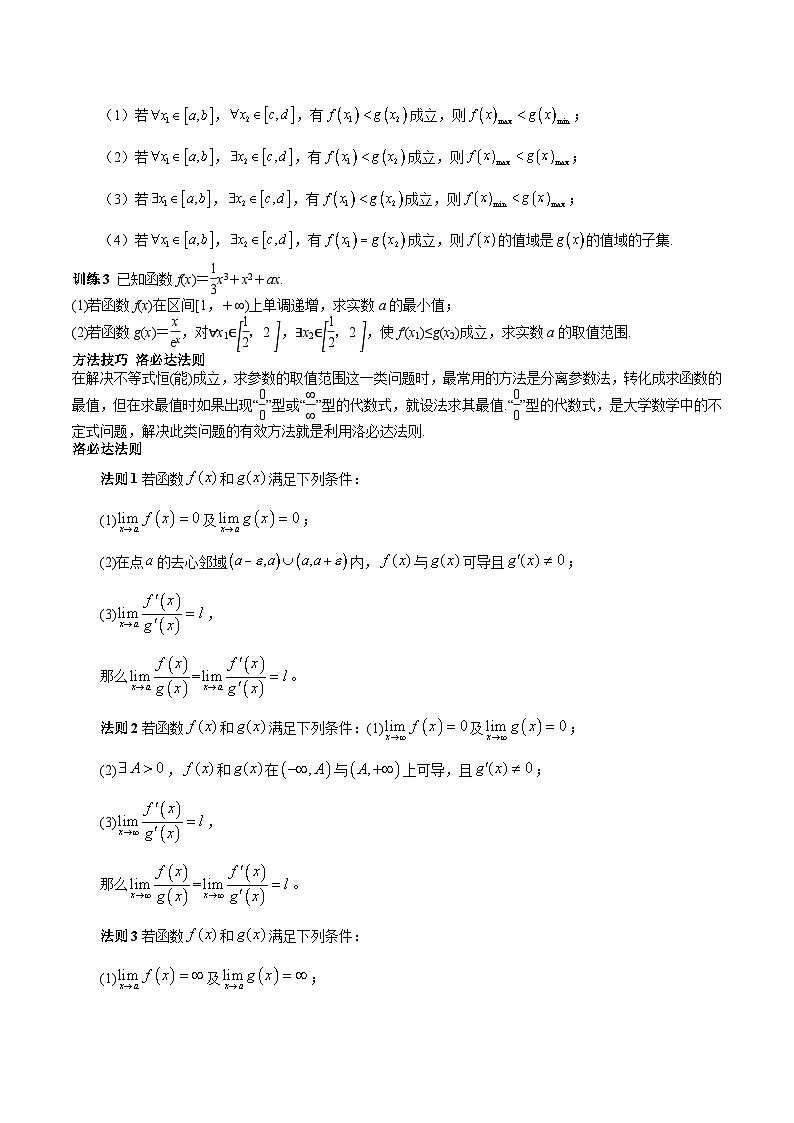 (上海专用)新高考数学一轮复习讲练测专题12 导数及其应用难点突破4-利用导数解决恒成立问题（原卷版）第2页