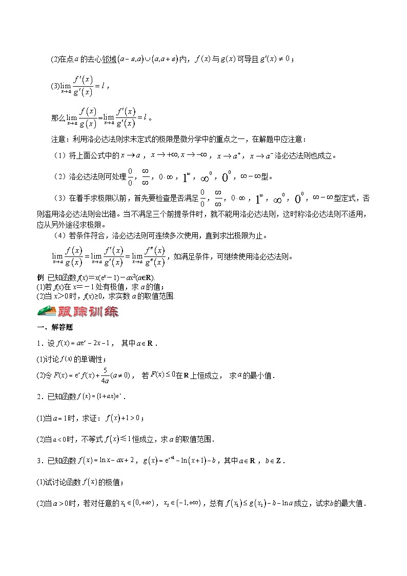 (上海专用)新高考数学一轮复习讲练测专题12 导数及其应用难点突破4-利用导数解决恒成立问题（原卷版）第3页