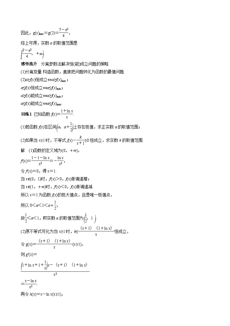 (上海专用)新高考数学一轮复习讲练测专题12 导数及其应用难点突破4-利用导数解决恒成立问题（解析版）第2页
