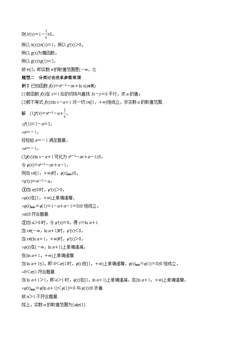 (上海专用)新高考数学一轮复习讲练测专题12 导数及其应用难点突破4-利用导数解决恒成立问题（解析版）第3页