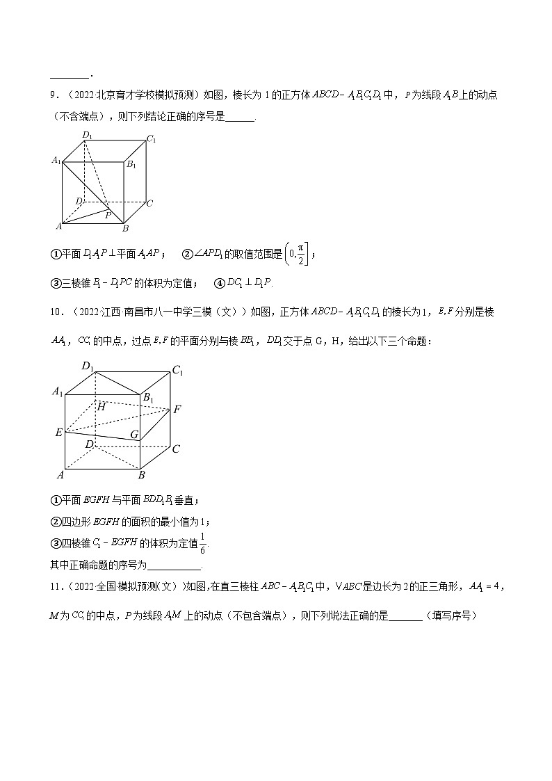 (上海专用)新高考数学一轮复习讲练测专题15 立体几何(模拟练)（原卷版）第2页