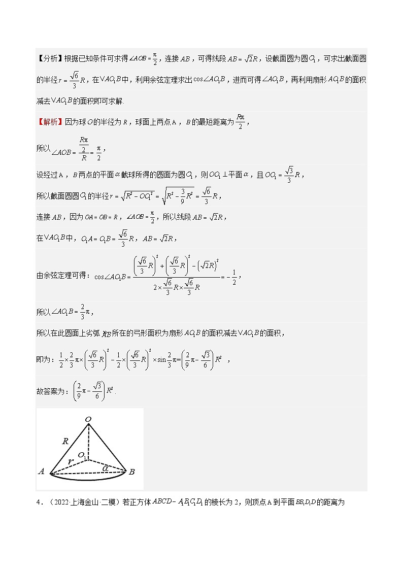 (上海专用)新高考数学一轮复习讲练测专题15 立体几何(模拟练)（解析版）第2页
