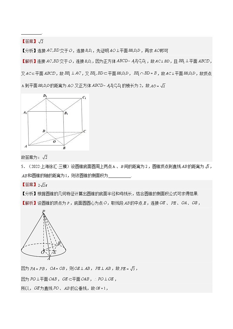 (上海专用)新高考数学一轮复习讲练测专题15 立体几何(模拟练)（解析版）第3页