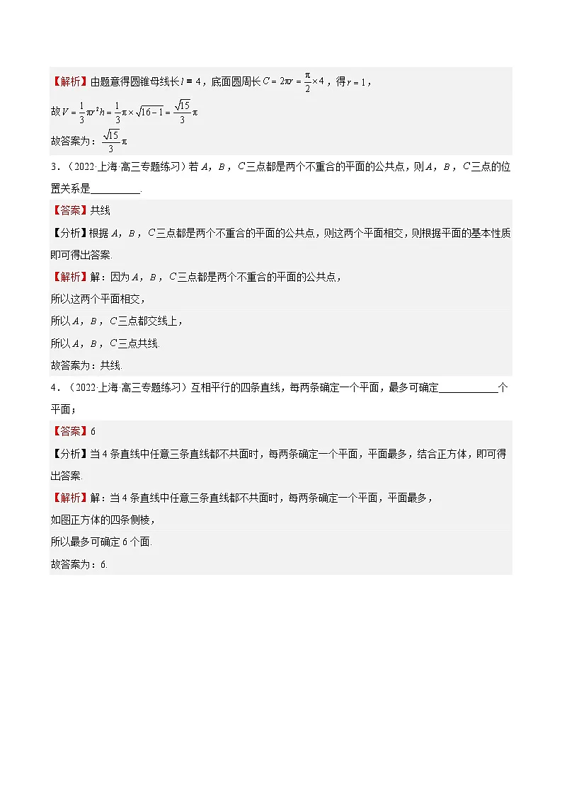 (上海专用)新高考数学一轮复习讲练测专题15 立体几何(练习)（解析版）第2页