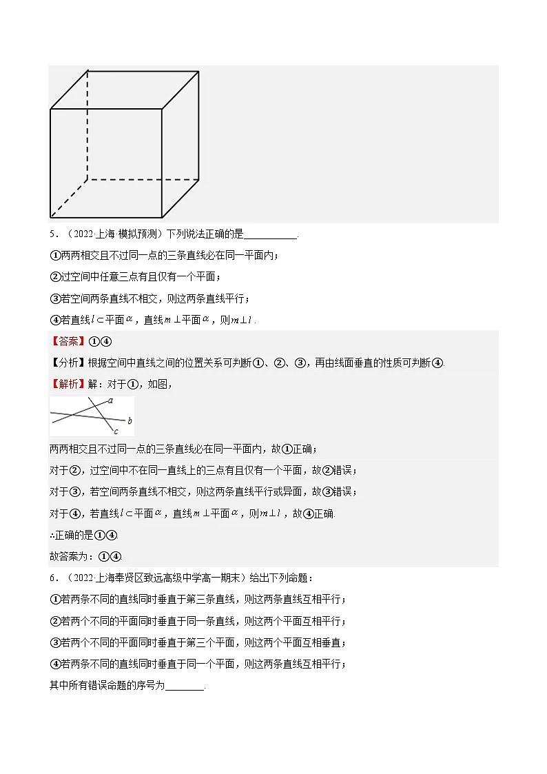 (上海专用)新高考数学一轮复习讲练测专题15 立体几何(练习)（解析版）第3页
