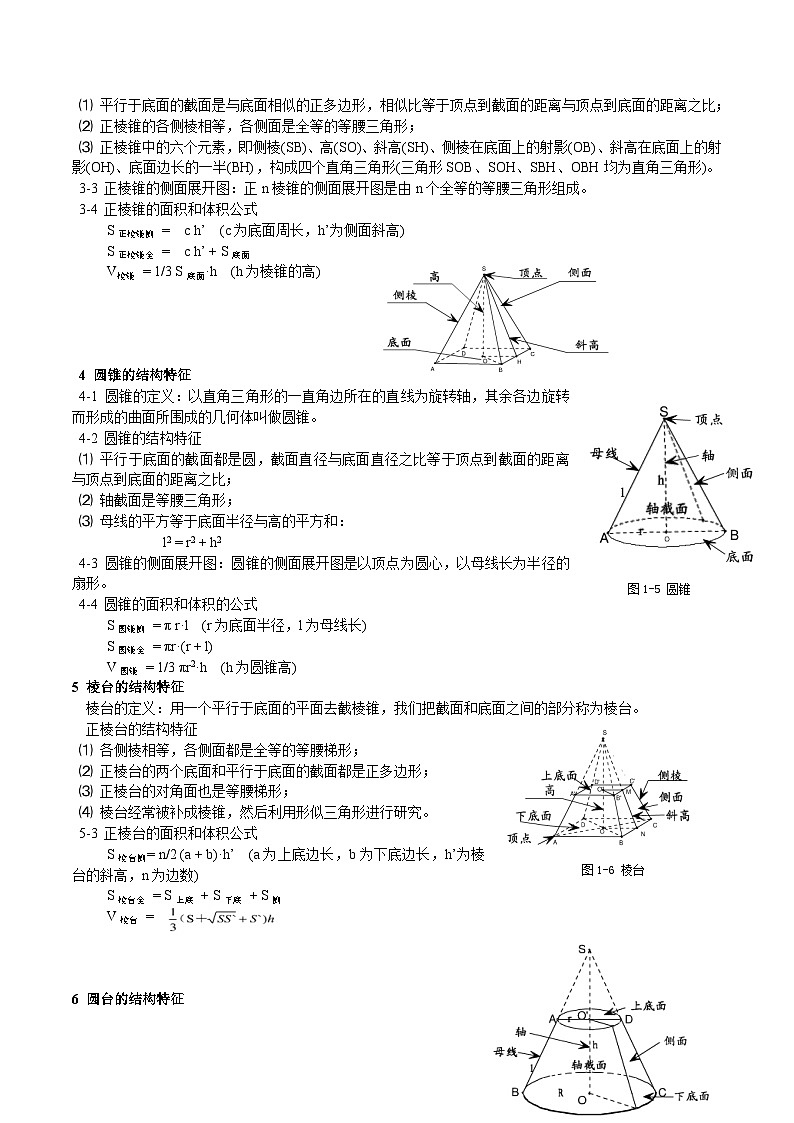 (上海专用)新高考数学一轮复习讲练测专题15 立体几何(讲义)（原卷版）第3页