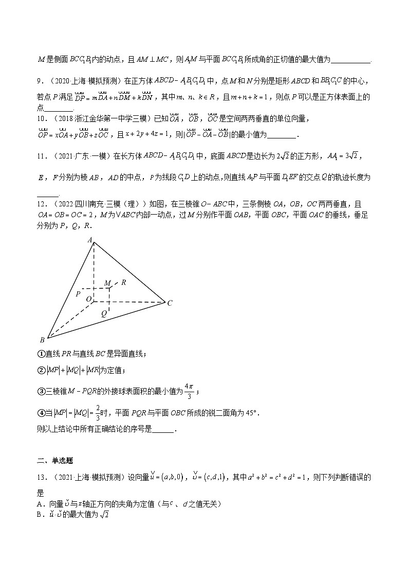 (上海专用)新高考数学一轮复习讲练测专题16 空间向量及其应用（模拟练）（原卷版）第2页