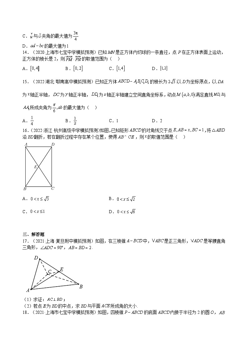 (上海专用)新高考数学一轮复习讲练测专题16 空间向量及其应用（模拟练）（原卷版）第3页