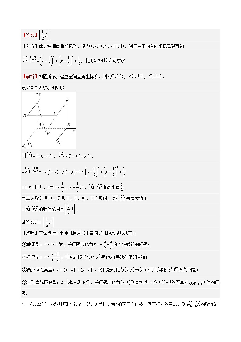 (上海专用)新高考数学一轮复习讲练测专题16 空间向量及其应用（模拟练）（解析版）第2页