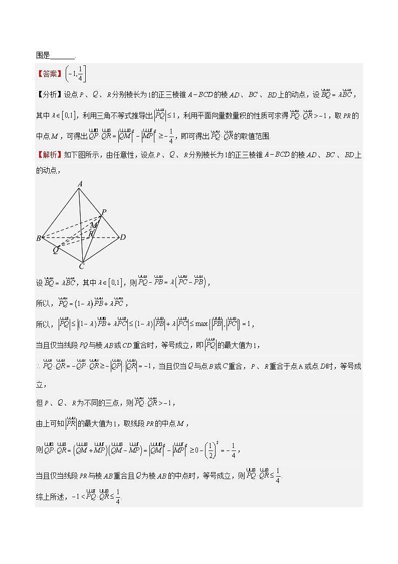 (上海专用)新高考数学一轮复习讲练测专题16 空间向量及其应用（模拟练）（解析版）第3页