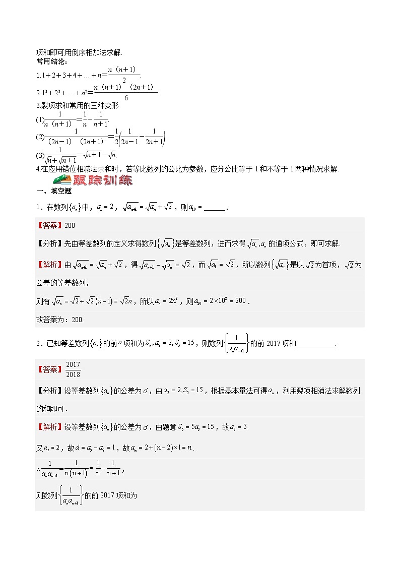 (上海专用)新高考数学一轮复习讲练测专题17 数列(讲义)（解析版）第3页