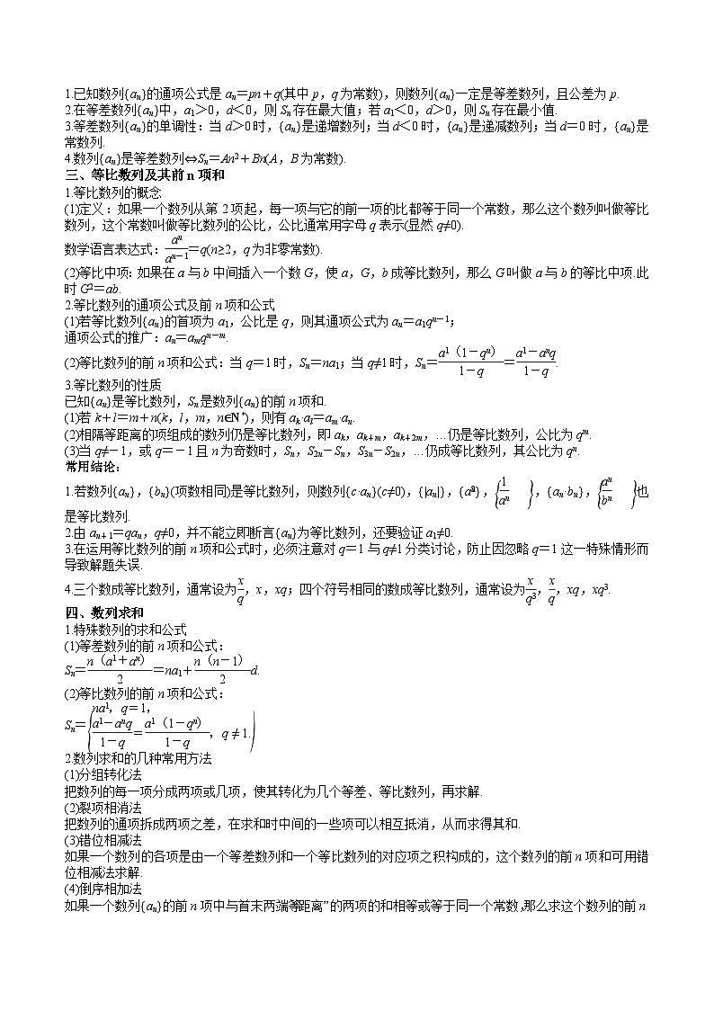 (上海专用)新高考数学一轮复习讲练测专题17 数列（讲义）（原卷版）第2页