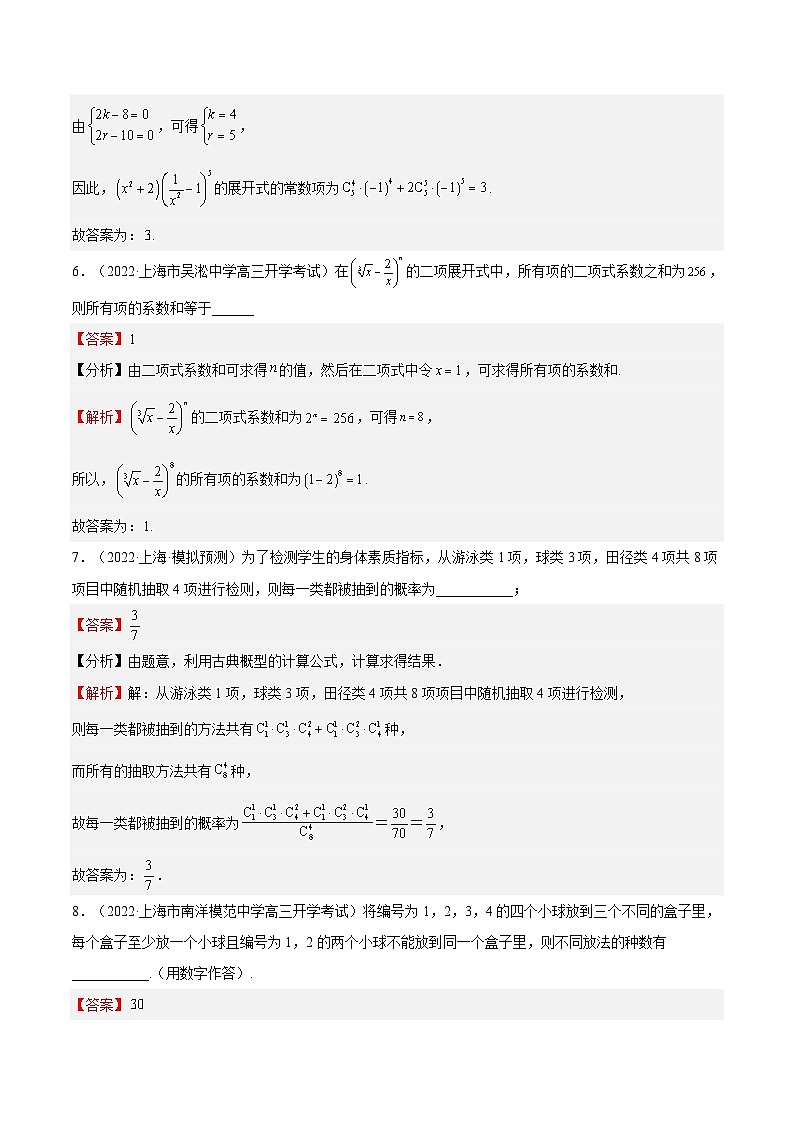 (上海专用)新高考数学一轮复习讲练测专题20 计数原理（练习）（解析版）第3页