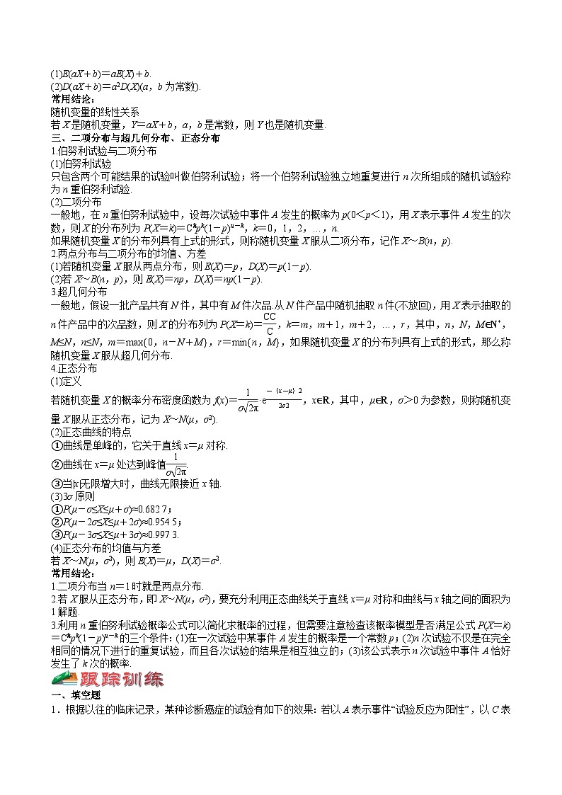 (上海专用)新高考数学一轮复习讲练测专题21  概率与成对数据的统计分析(讲义)（原卷版）第2页