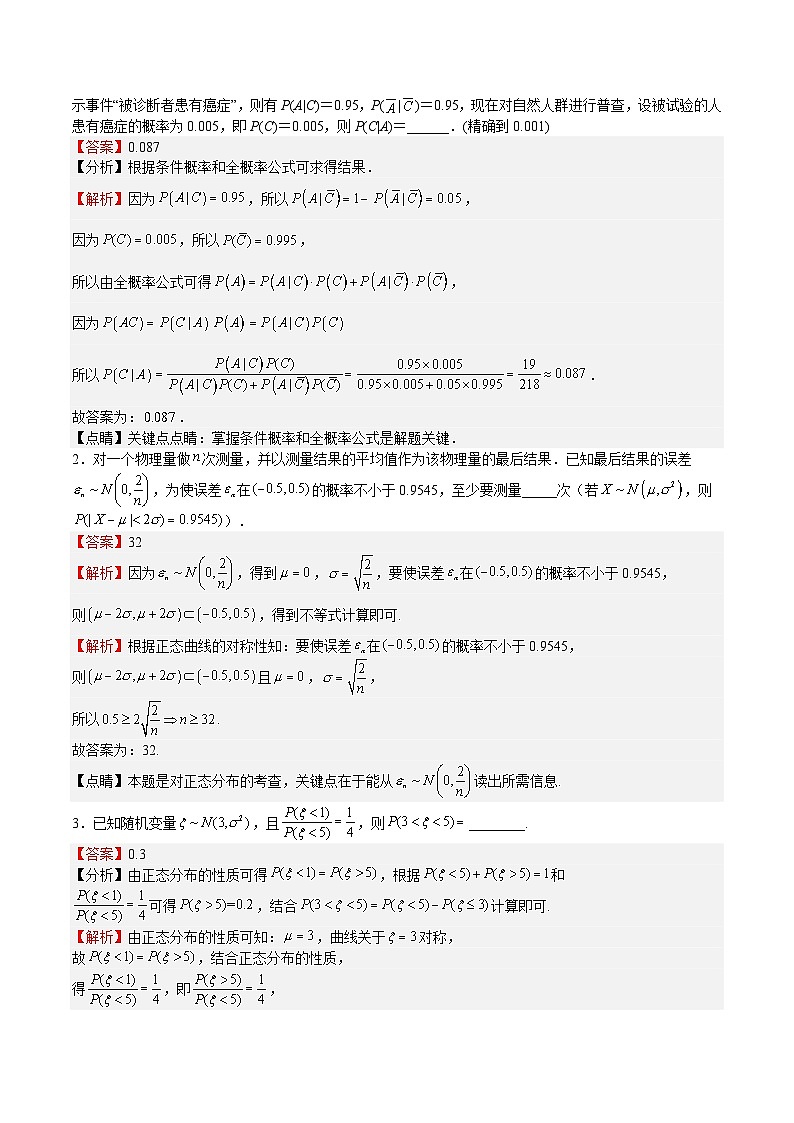 (上海专用)新高考数学一轮复习讲练测专题21  概率与成对数据的统计分析(讲义)（解析版）第3页