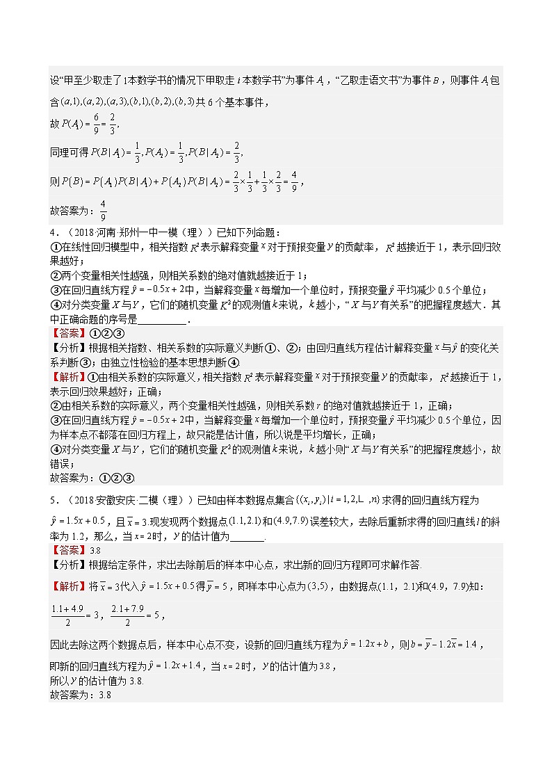 (上海专用)新高考数学一轮复习讲练测专题21 概率与成对数据的统计分析（模拟练）（解析版）第2页
