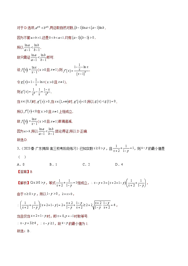 (广东专用)新高考数学二轮模拟试卷分项汇编专题03 不等式（解析版）第2页
