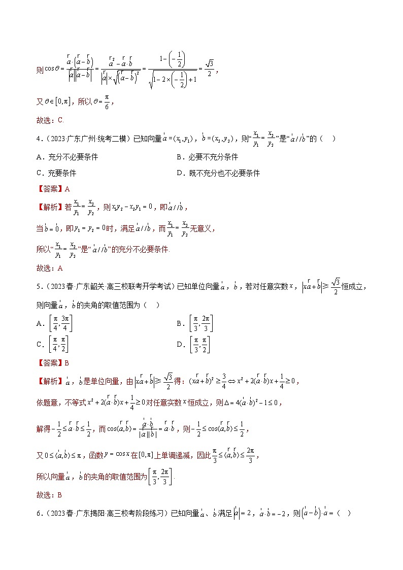 (广东专用)新高考数学二轮模拟试卷分项汇编专题04 平面向量（解析版）第2页