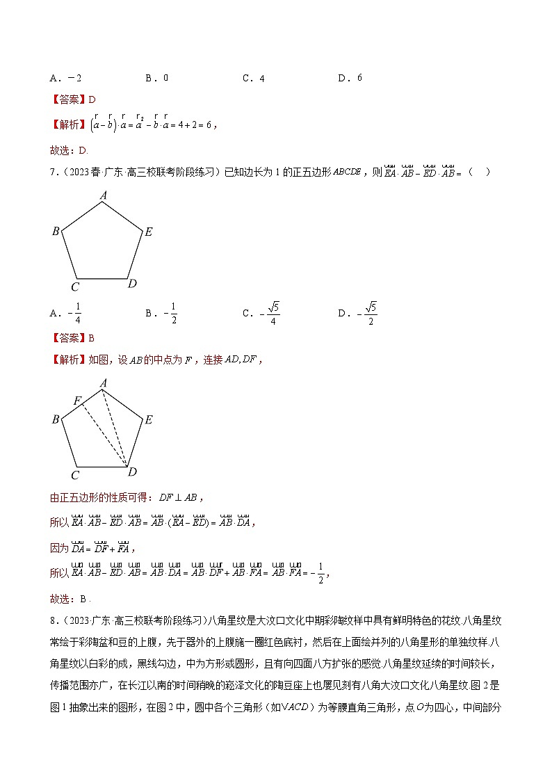 (广东专用)新高考数学二轮模拟试卷分项汇编专题04 平面向量（解析版）第3页