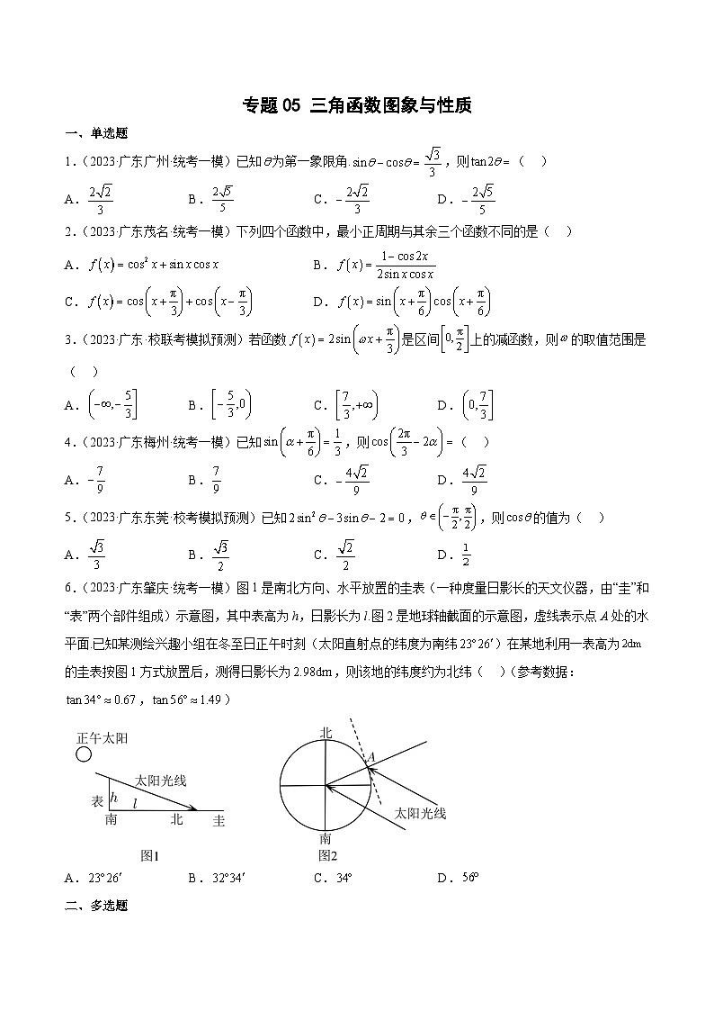 (广东专用)新高考数学二轮模拟试卷分项汇编专题05 三角函数图象与性质（原卷版）第1页