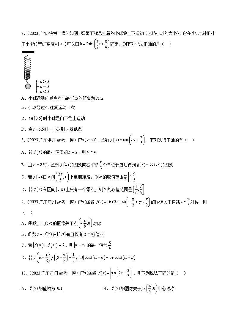 (广东专用)新高考数学二轮模拟试卷分项汇编专题05 三角函数图象与性质（原卷版）第2页