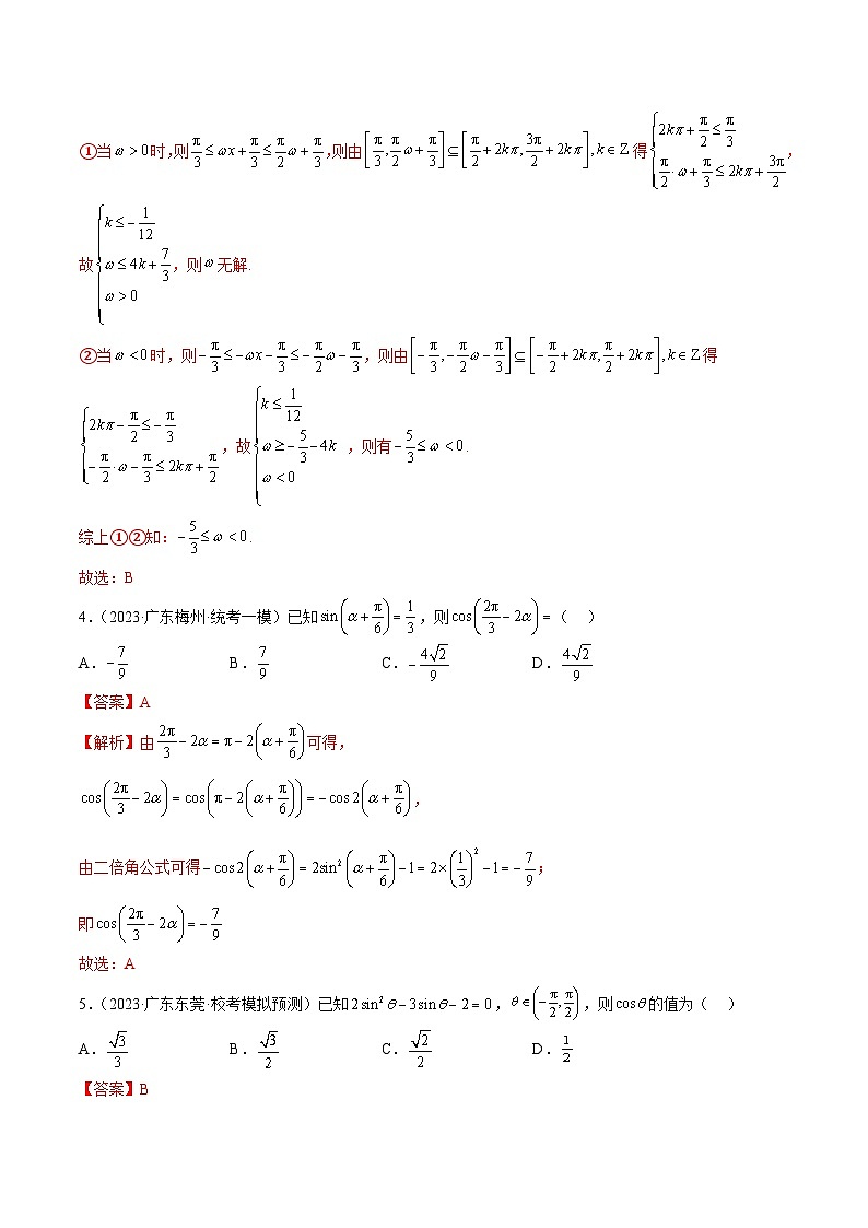 (广东专用)新高考数学二轮模拟试卷分项汇编专题05 三角函数图象与性质（解析版）第2页