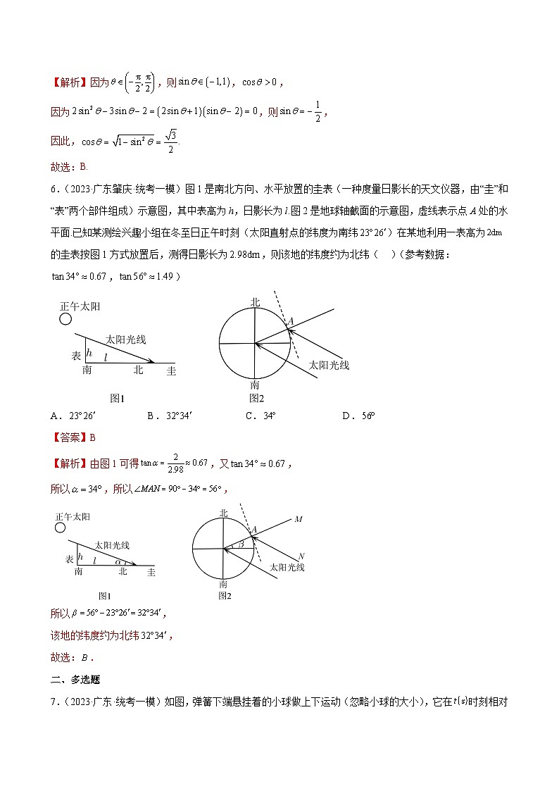 (广东专用)新高考数学二轮模拟试卷分项汇编专题05 三角函数图象与性质（解析版）第3页