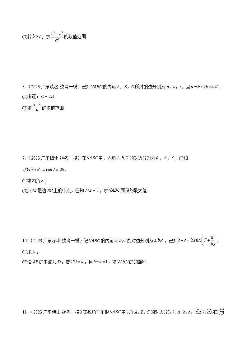 (广东专用)新高考数学二轮模拟试卷分项汇编专题06 解三角形（原卷版）第3页