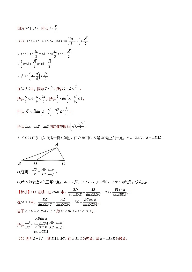 (广东专用)新高考数学二轮模拟试卷分项汇编专题06 解三角形（解析版）第2页
