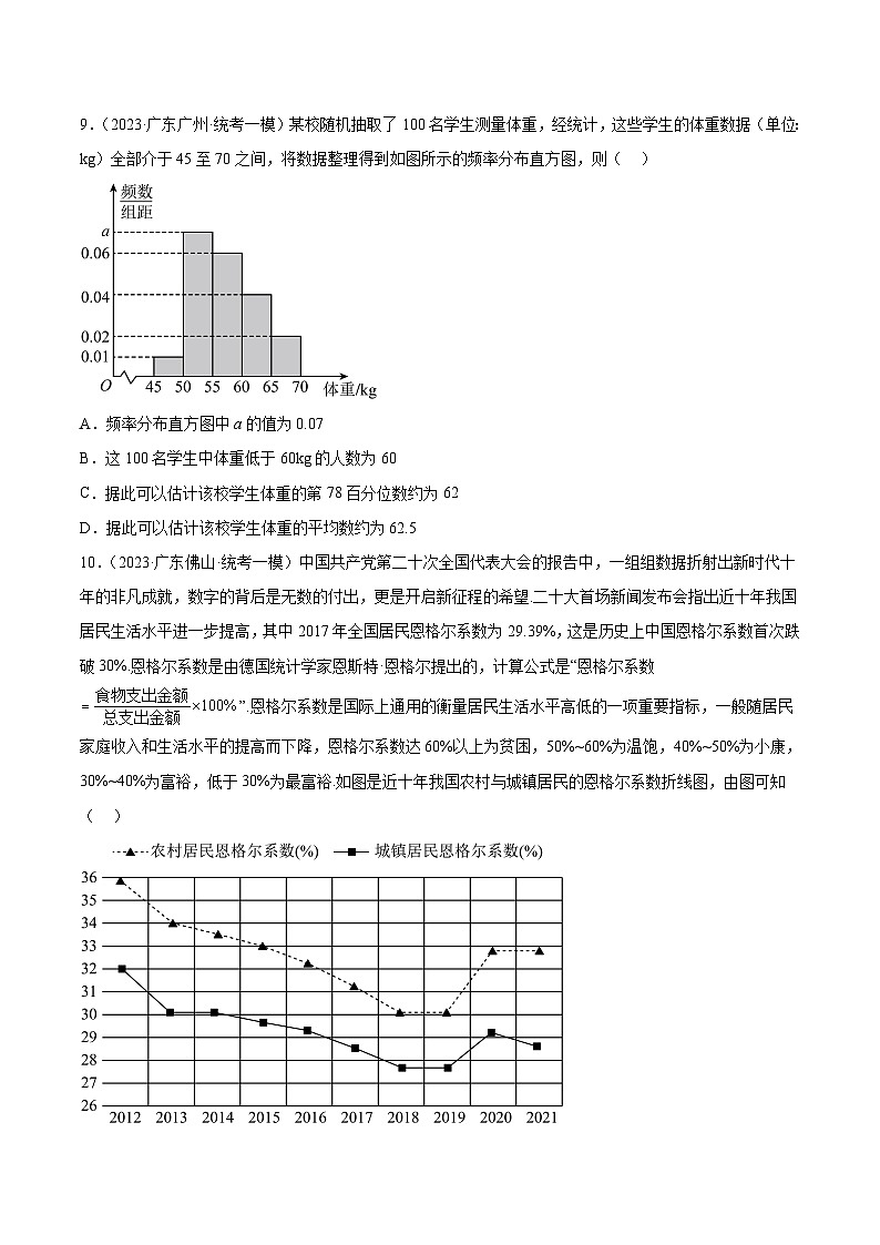 (广东专用)新高考数学二轮模拟试卷分项汇编专题11 概率与统计（原卷版）第3页