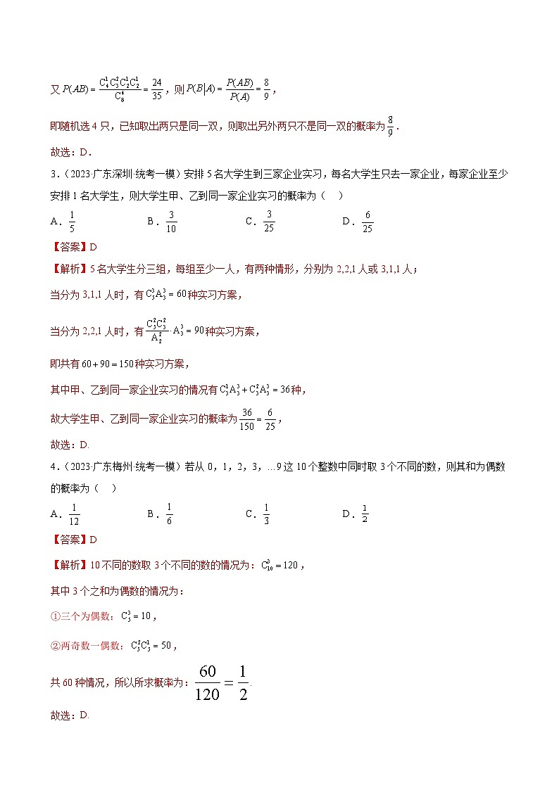 (广东专用)新高考数学二轮模拟试卷分项汇编专题11 概率与统计（解析版）第2页