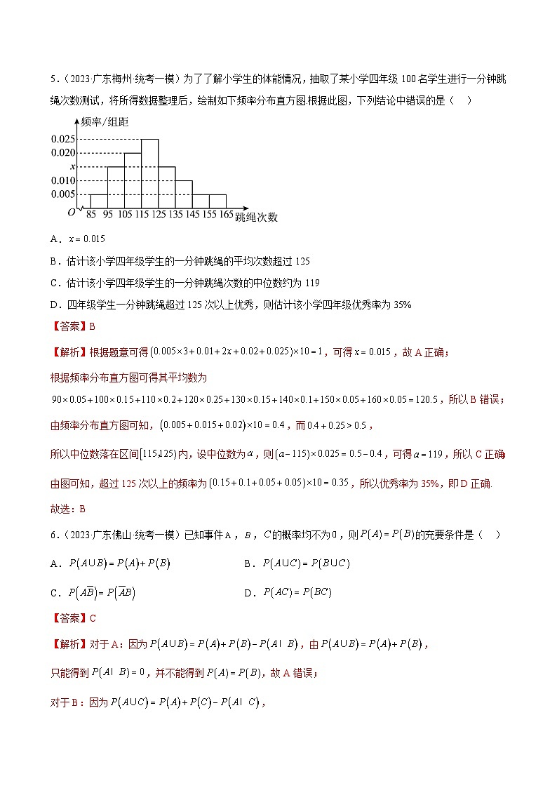 (广东专用)新高考数学二轮模拟试卷分项汇编专题11 概率与统计（解析版）第3页