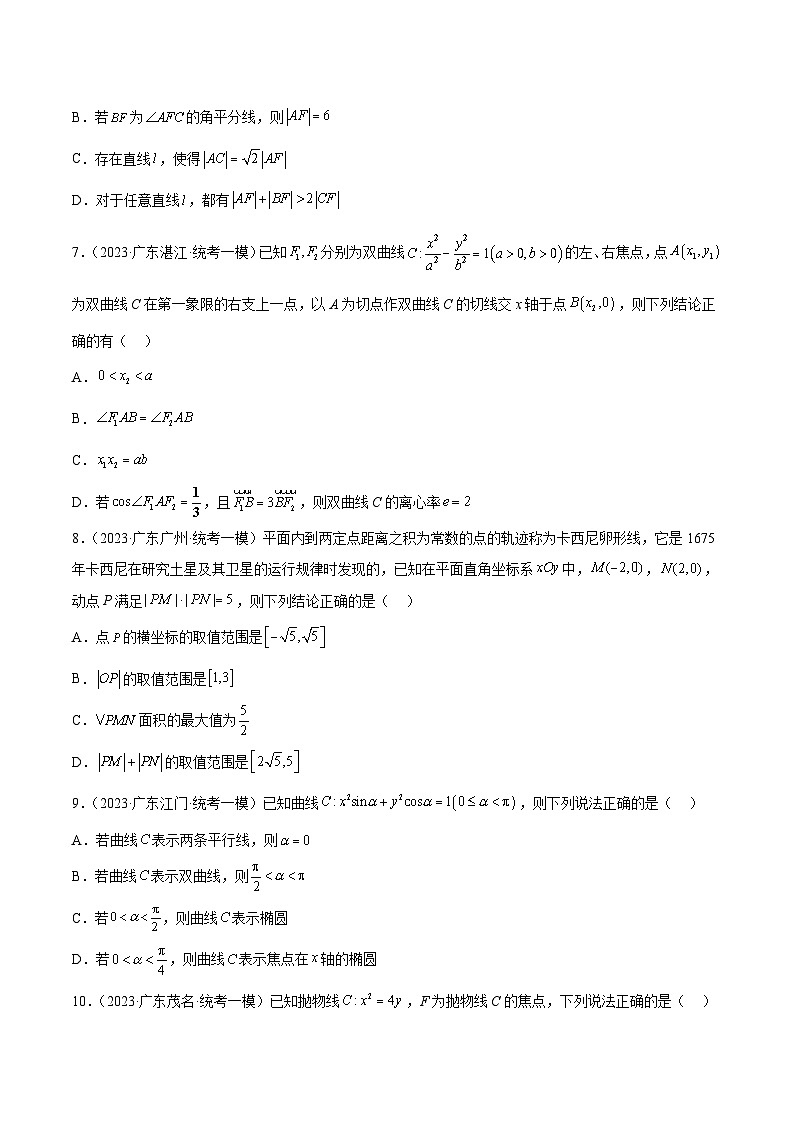 (广东专用)新高考数学二轮模拟试卷分项汇编专题14 椭圆、双曲线、抛物线（原卷版）第2页