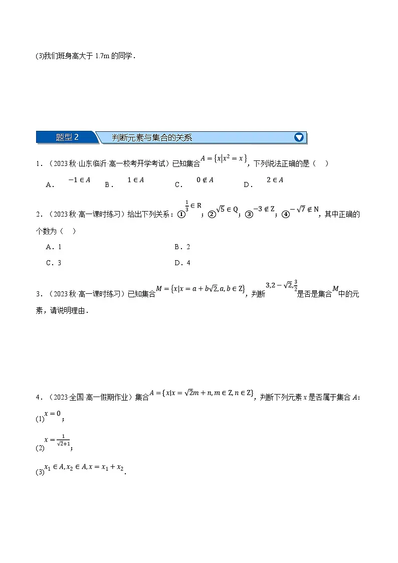 （人教A版）数学高一上学期第一次月考十四大题型归纳（基础篇）（原卷版）第2页