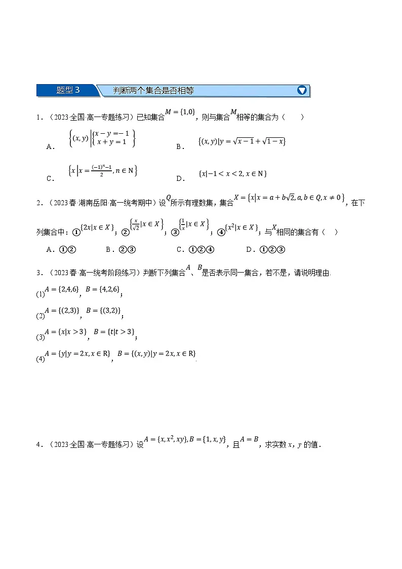 （人教A版）数学高一上学期第一次月考十四大题型归纳（基础篇）（原卷版）第3页