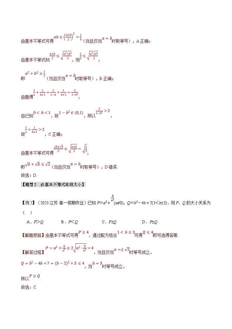 人教A版高中数学(必修第一册)题型归纳讲与练专题2.2 基本不等式【八大题型】（解析版）第3页