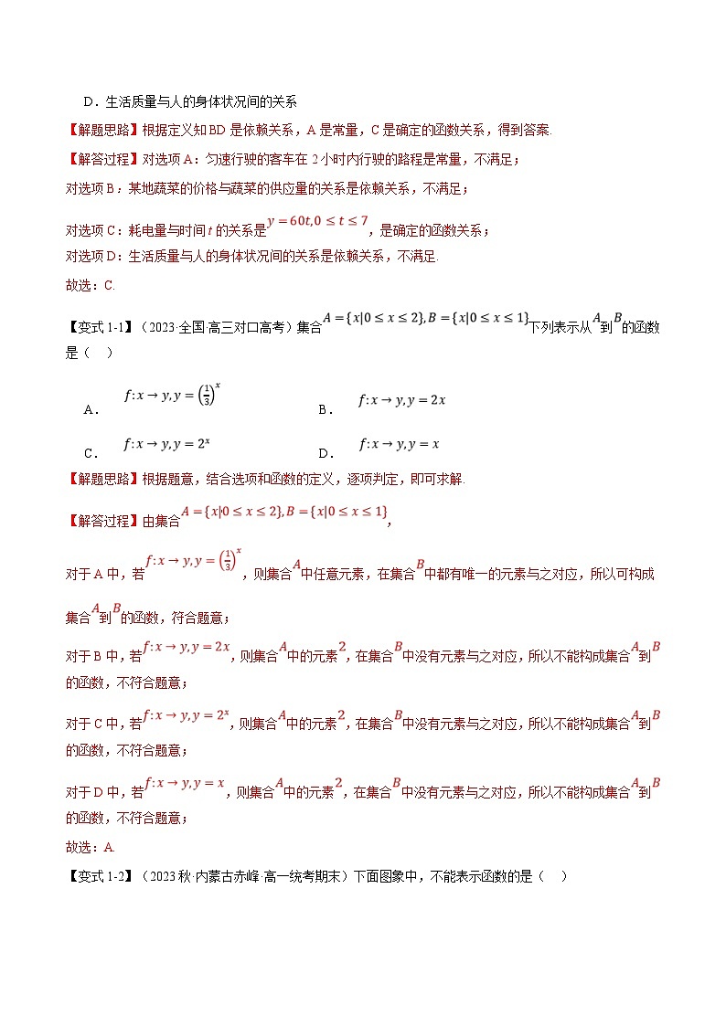 人教A版高中数学(必修第一册)题型归纳讲与练专题3.1 函数的概念及其表示【八大题型】（解析版）第2页