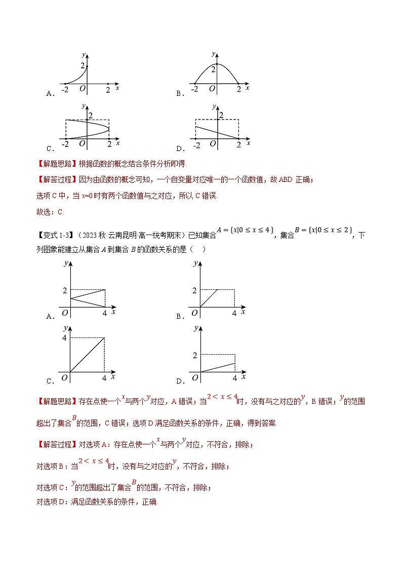 人教A版高中数学(必修第一册)题型归纳讲与练专题3.1 函数的概念及其表示【八大题型】（解析版）第3页