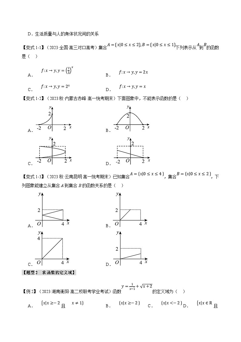人教A版高中数学(必修第一册)题型归纳讲与练专题3.1 函数的概念及其表示【八大题型】（原卷版）第2页
