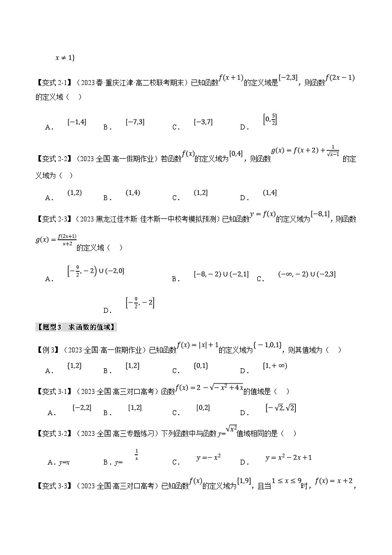 人教A版高中数学(必修第一册)题型归纳讲与练专题3.1 函数的概念及其表示【八大题型】（原卷版）第3页