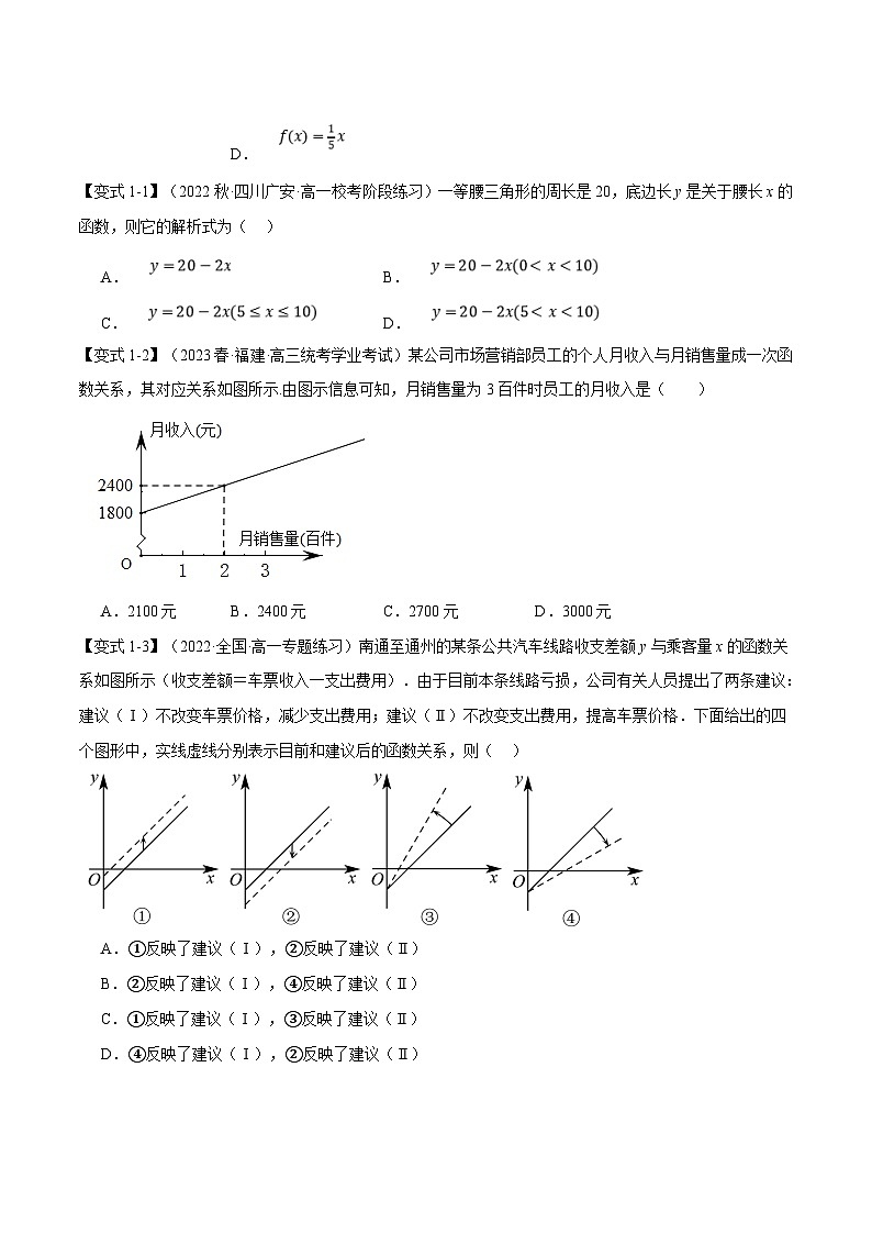 人教A版高中数学(必修第一册)题型归纳讲与练专题3.4 函数的应用（一）【六大题型】（原卷版）第2页