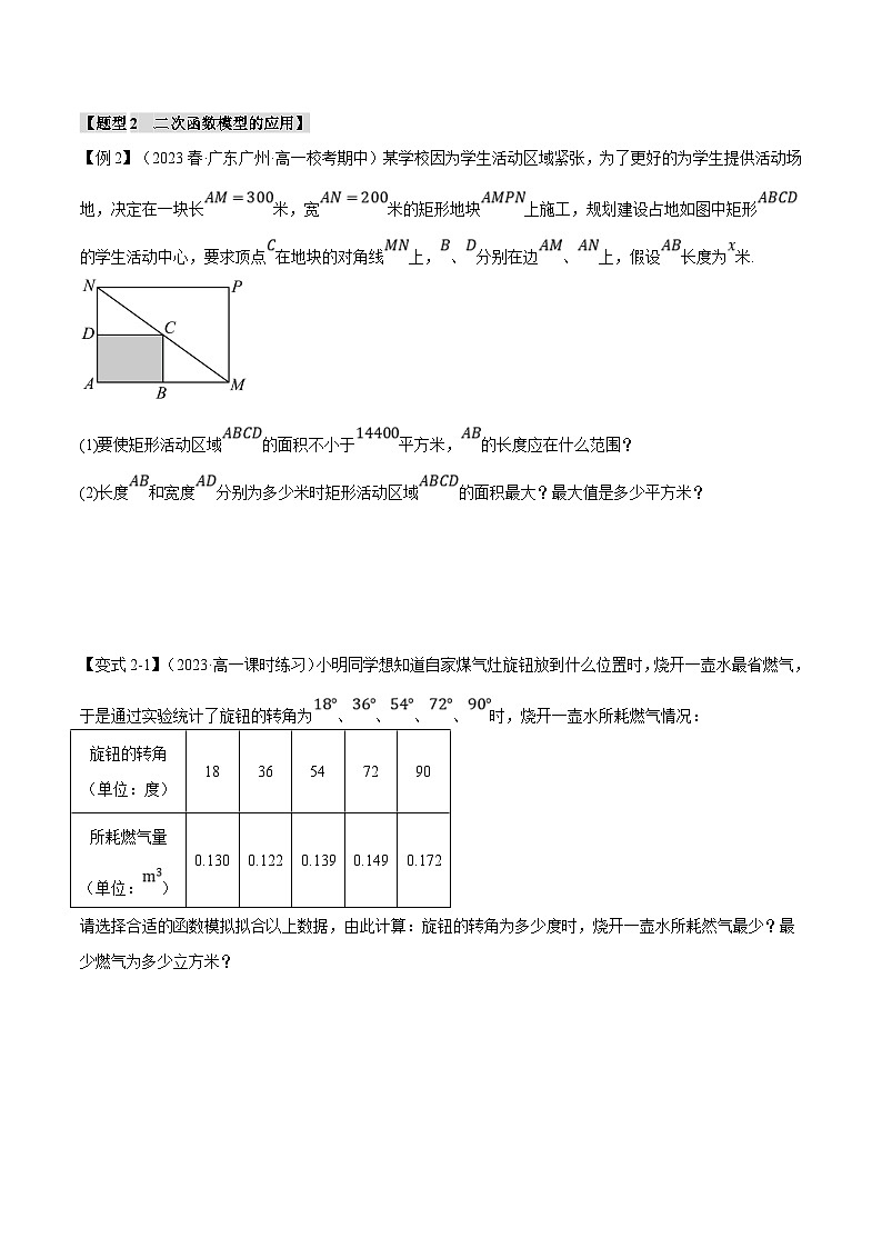 人教A版高中数学(必修第一册)题型归纳讲与练专题3.4 函数的应用（一）【六大题型】（原卷版）第3页