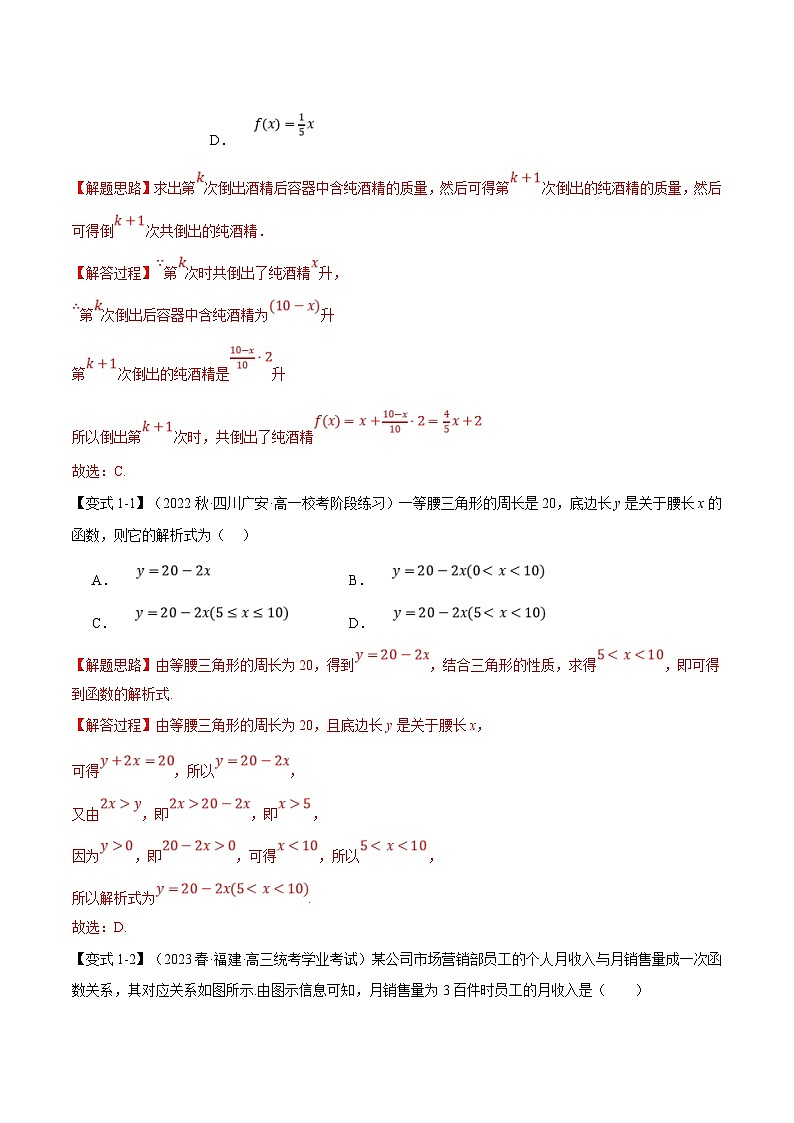 人教A版高中数学(必修第一册)题型归纳讲与练专题3.4 函数的应用（一）【六大题型】（解析版）第2页